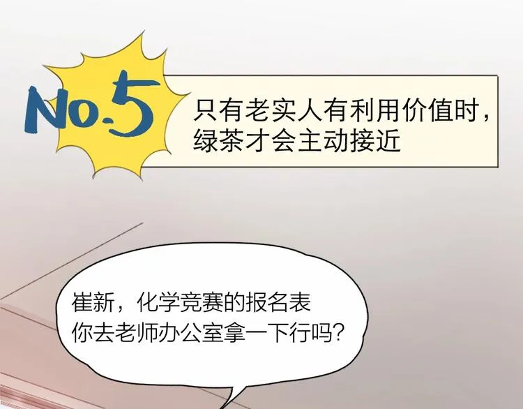 第16话 谁是绿茶！ 第28页