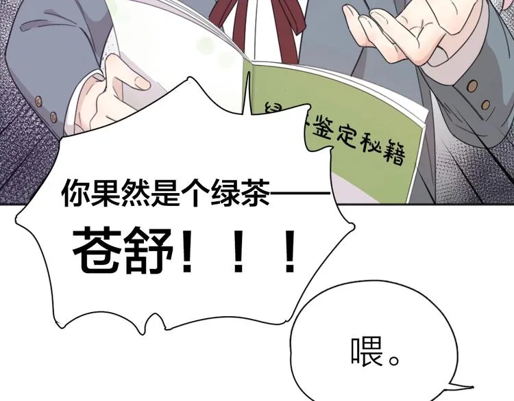 第16话 谁是绿茶！ 第33页