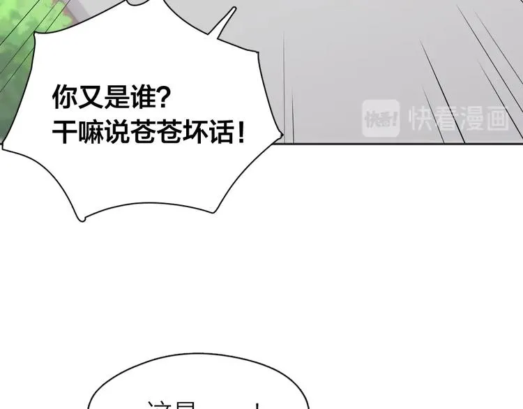 第16话 谁是绿茶！ 第38页