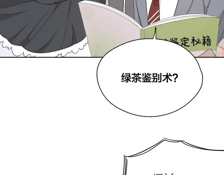 第16话 谁是绿茶！ 第42页