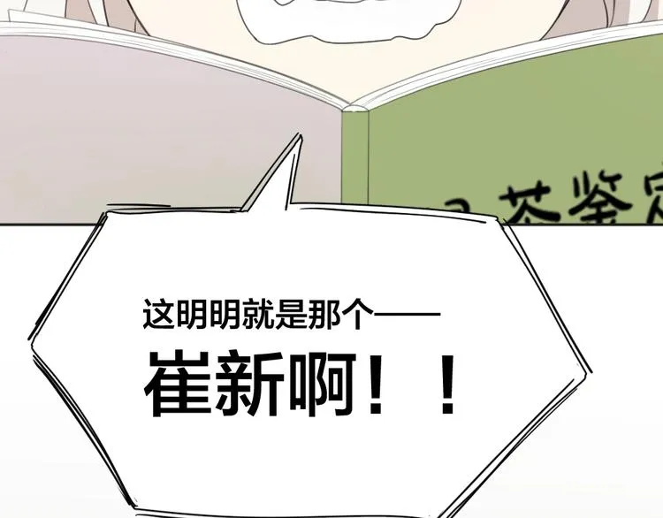 第16话 谁是绿茶！ 第44页