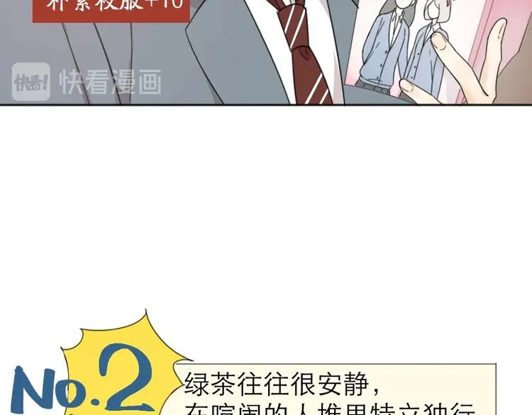 第16话 谁是绿茶！ 第47页