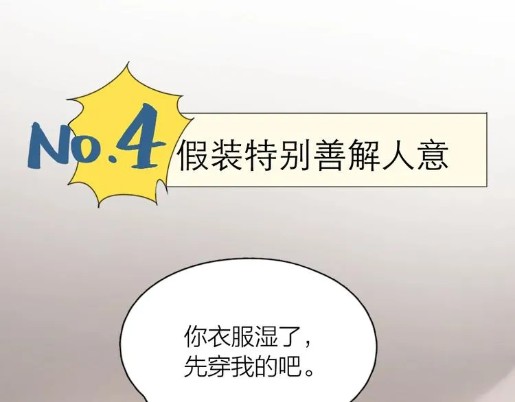 第16话 谁是绿茶！ 第53页