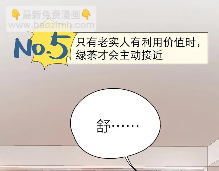 第16话 谁是绿茶！ 第56页