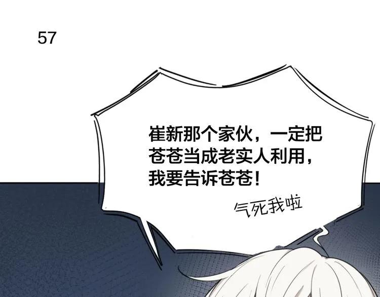 第16话 谁是绿茶！ 第59页
