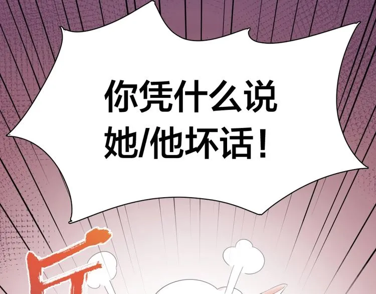 第16话 谁是绿茶！ 第65页