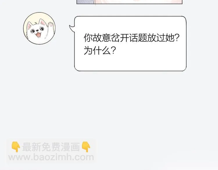 第17话 上头了！ 第67页