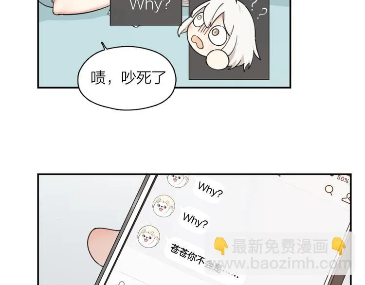 第17话 上头了！ 第77页