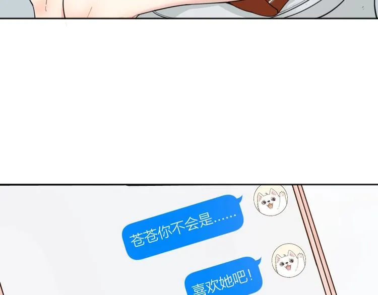 第17话 上头了！ 第83页