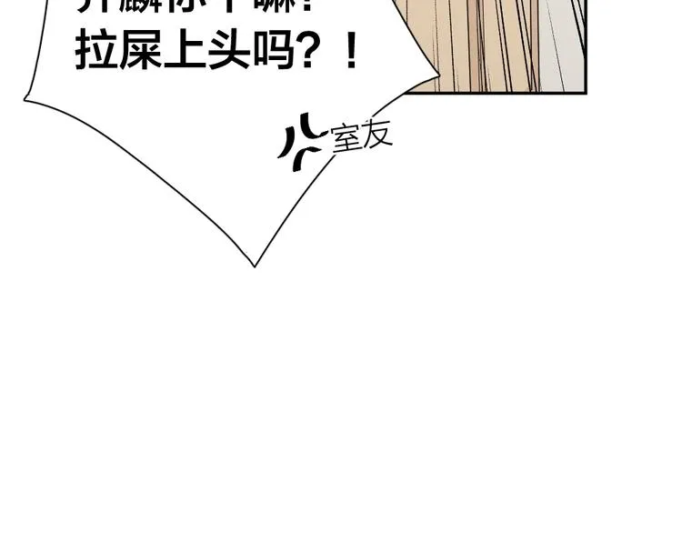 第17话 上头了！ 第89页