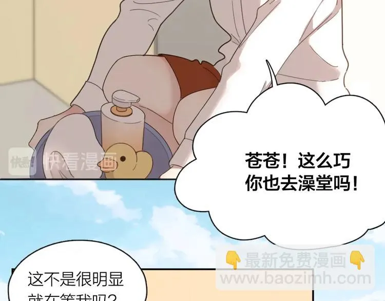 第21话 一起洗澡 第13页