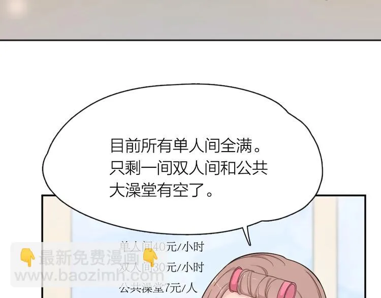 第21话 一起洗澡 第17页