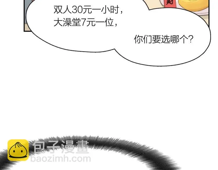 第21话 一起洗澡 第19页