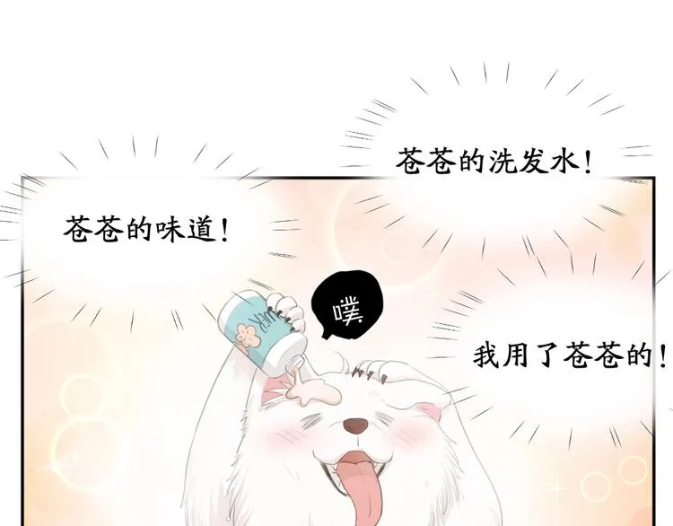第21话 一起洗澡 第70页