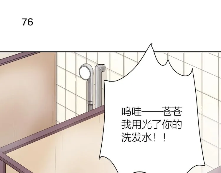 第21话 一起洗澡 第74页