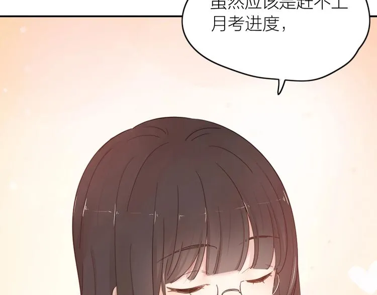 第22话 一起补课吧！ 第39页