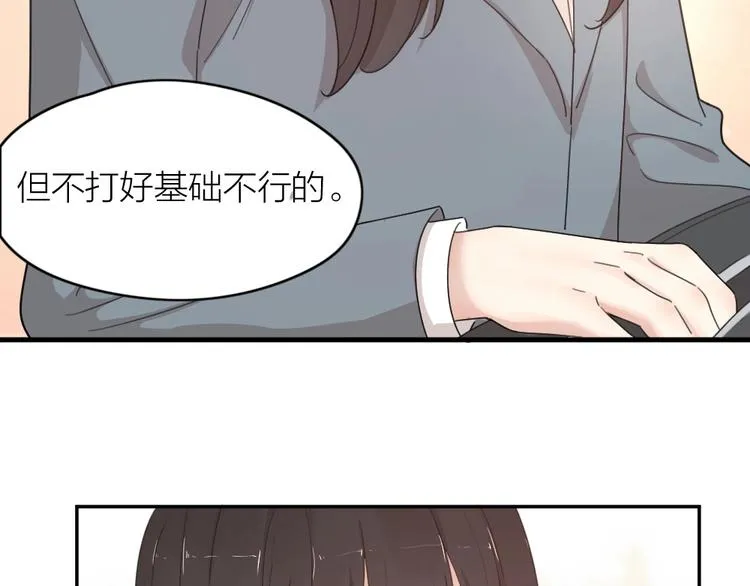 第22话 一起补课吧！ 第41页