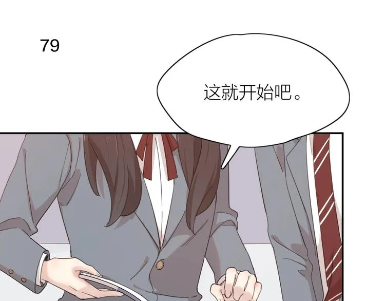第22话 一起补课吧！ 第48页