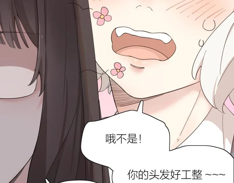 第22话 一起补课吧！ 第53页