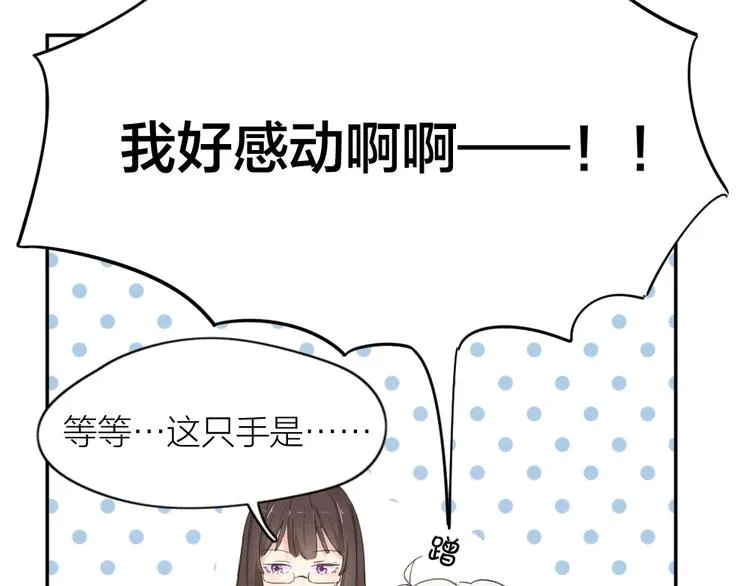 第22话 一起补课吧！ 第71页