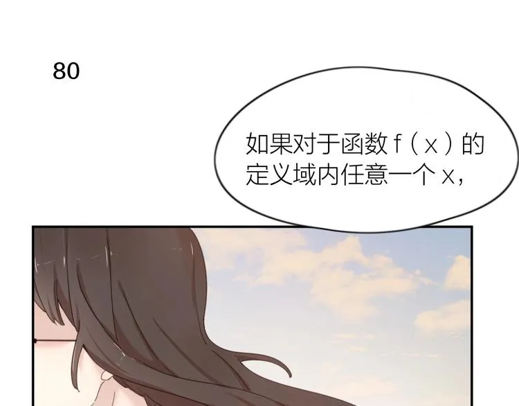 第22话 一起补课吧！ 第77页