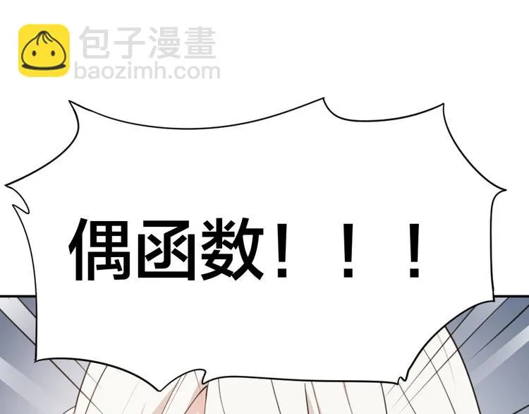 第22话 一起补课吧！ 第79页