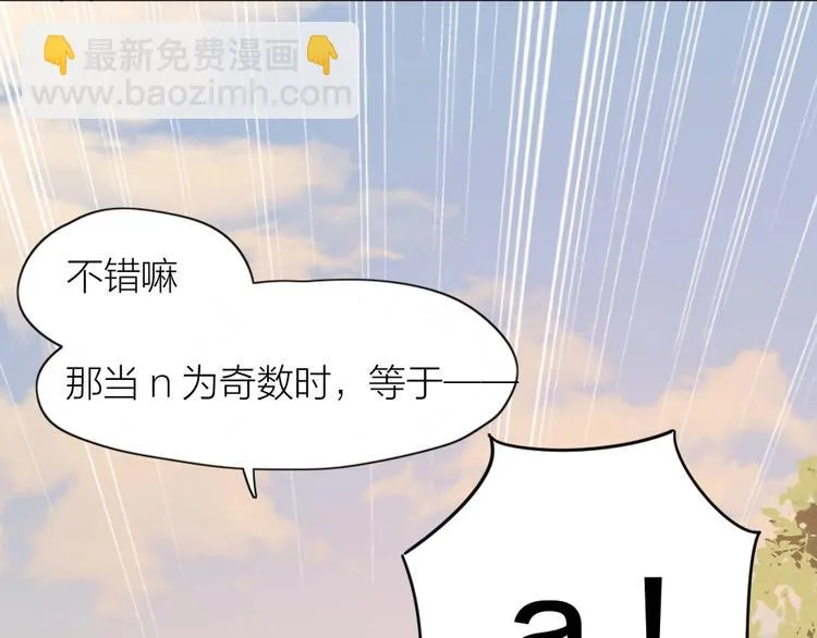 第22话 一起补课吧！ 第81页