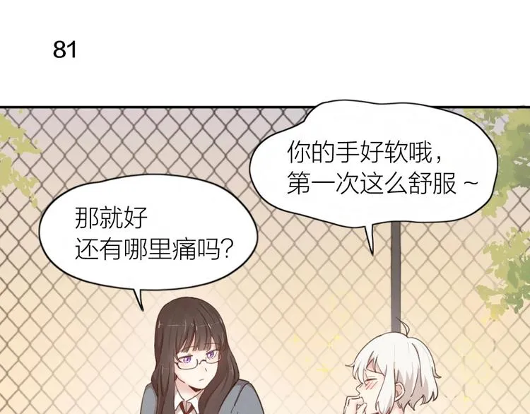 第22话 一起补课吧！ 第93页