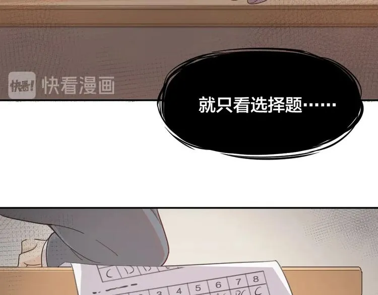 第23话 要考试了！ 第84页