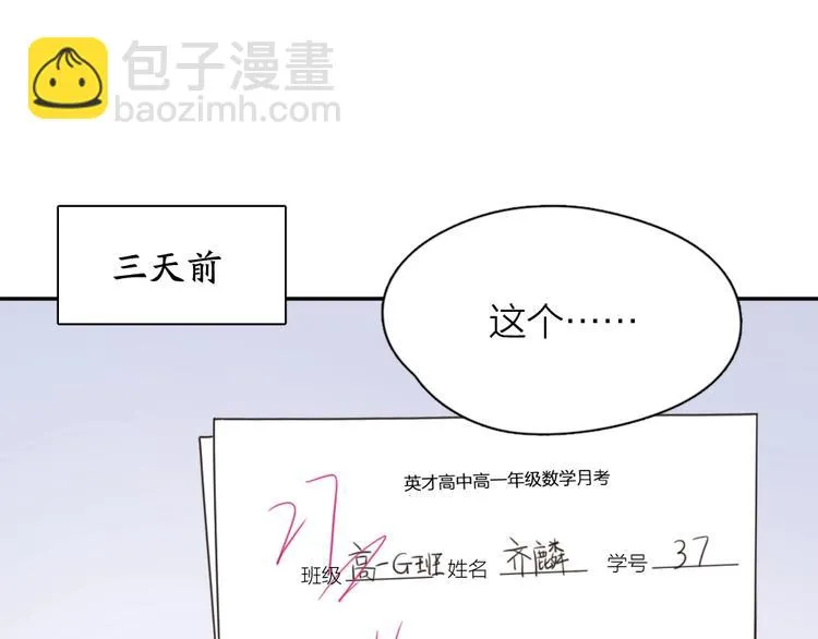 第24话 去买学习资料！ 第11页