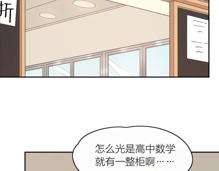 第24话 去买学习资料！ 第35页