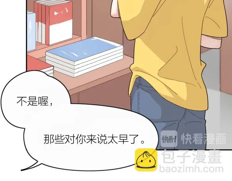 第24话 去买学习资料！ 第37页