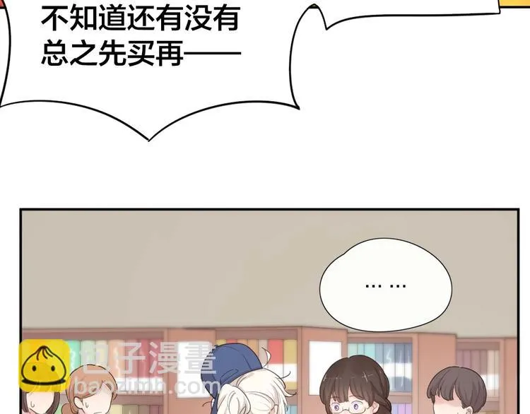 第24话 去买学习资料！ 第50页