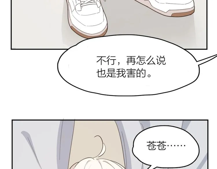 第24话 去买学习资料！ 第76页