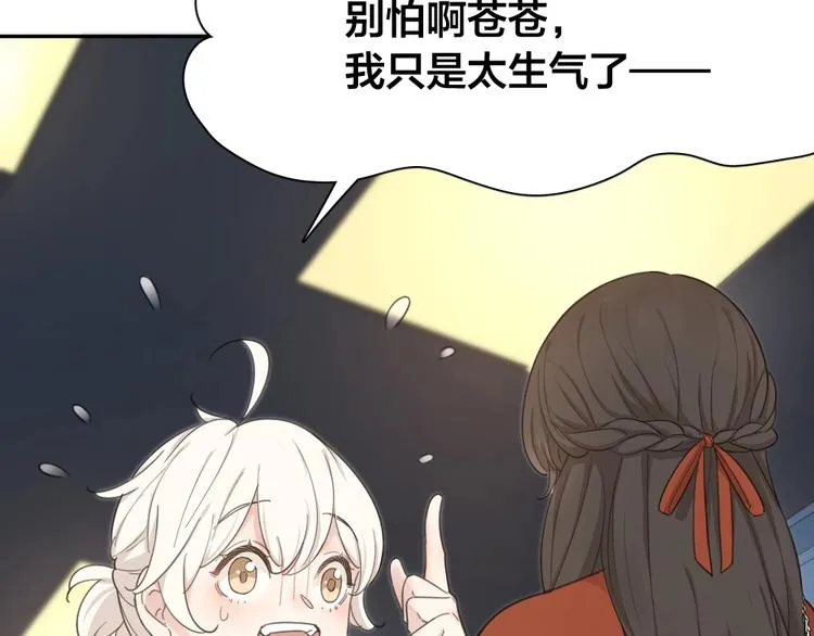 第25话 别欺负她 第101页