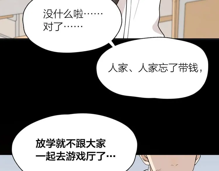 第26话 曾经的她？ 第63页