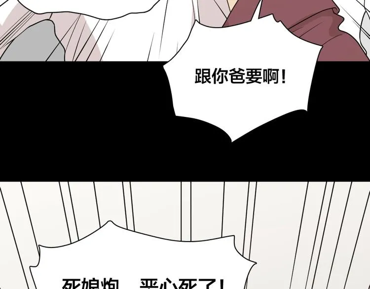 第26话 曾经的她？ 第81页