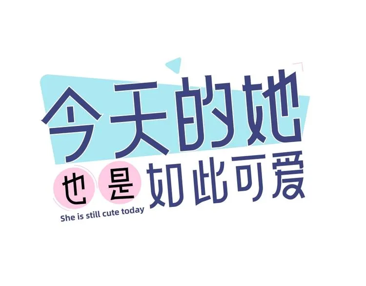 第28话 运动会要来了 第1页