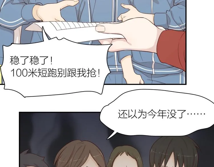 第28话 运动会要来了 第37页