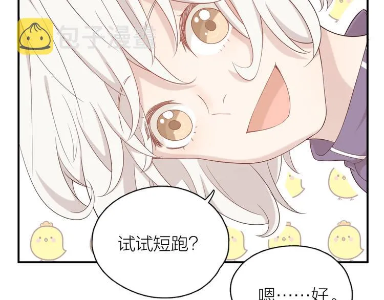 第28话 运动会要来了 第44页