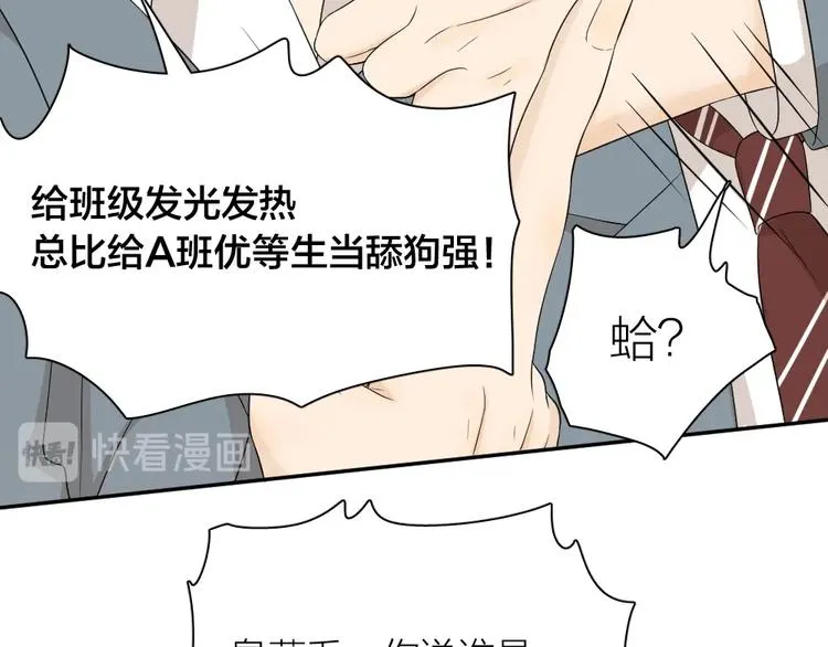 第29话 学分 第32页