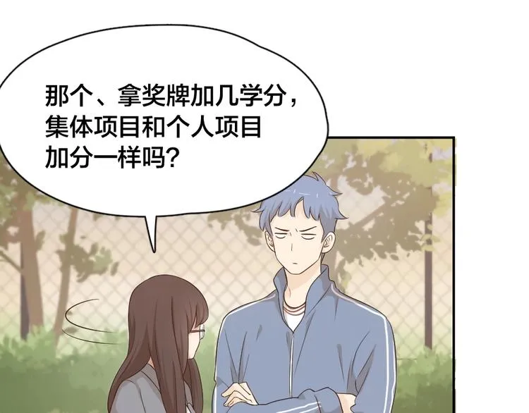 第29话 学分 第68页