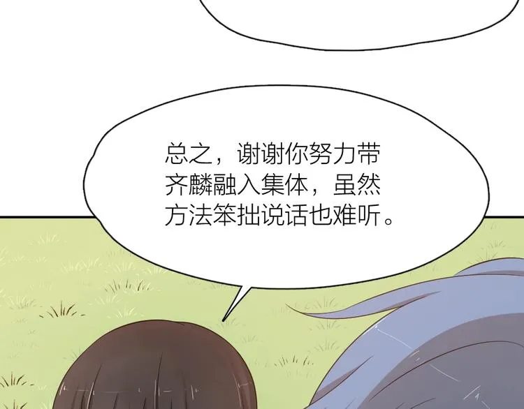 第29话 学分 第77页