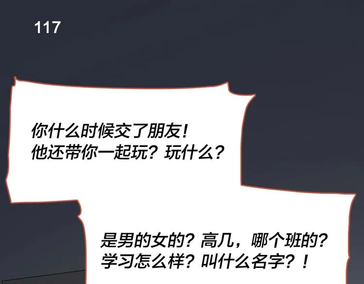 第30话 她不受欢迎的原因 第87页