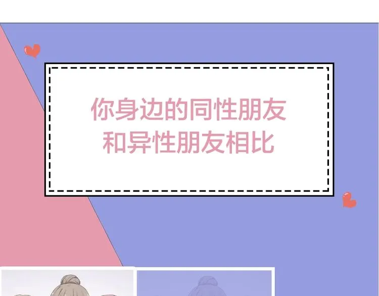 第30话 她不受欢迎的原因 第108页