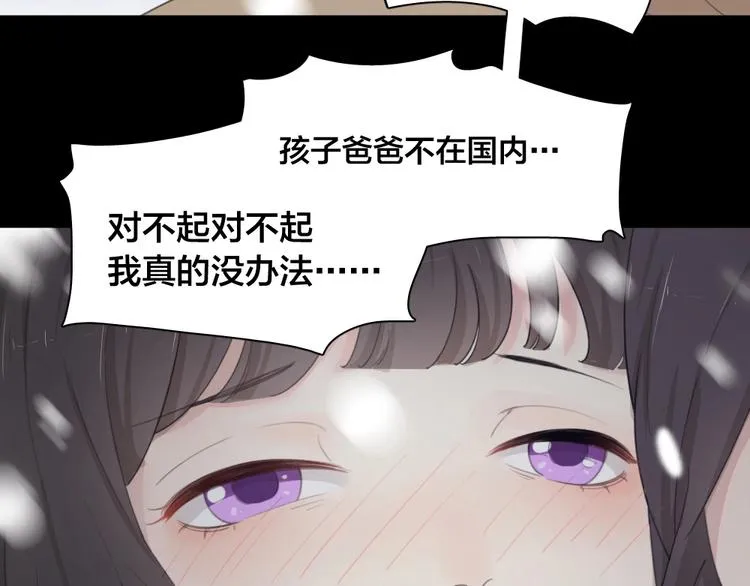第31话 苍舒的过去 第9页