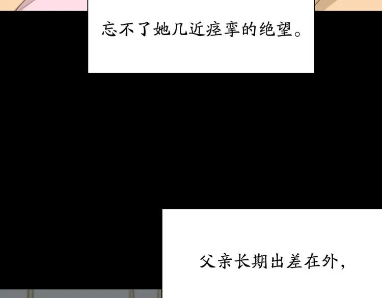 第31话 苍舒的过去 第16页
