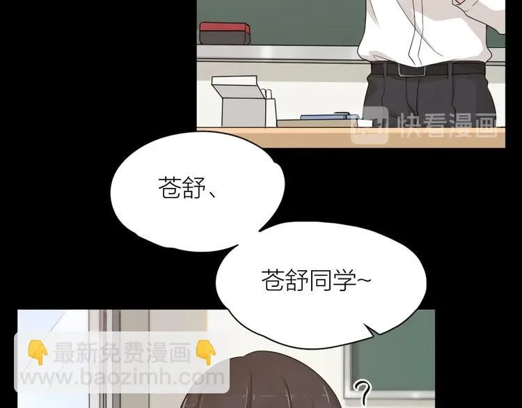 第31话 苍舒的过去 第55页