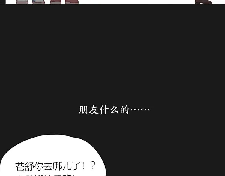 第31话 苍舒的过去 第98页