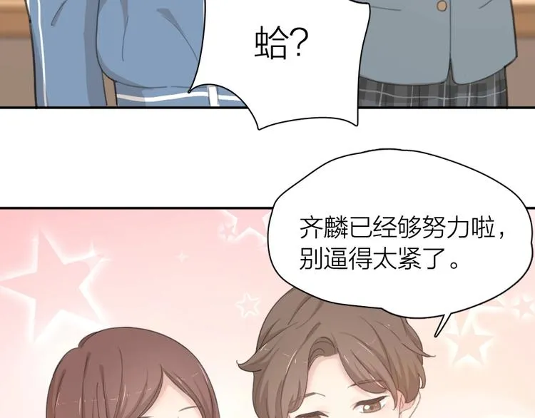 第32话 冷淡的苍苍 第69页